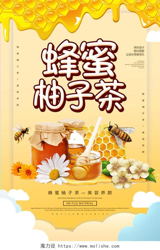 美味饮品蜂蜜柚子茶宣传海报